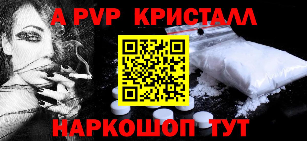 A-PVP Соль Санкт-Петербург