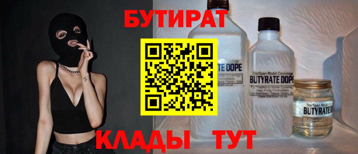 БУТИРАТ  Вход с VPN  Санкт-Петербург  БУТИРАТ оксибутират 