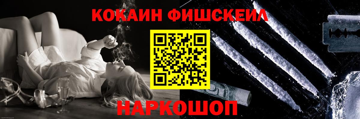 COCAIN Fish Scale Санкт-Петербург