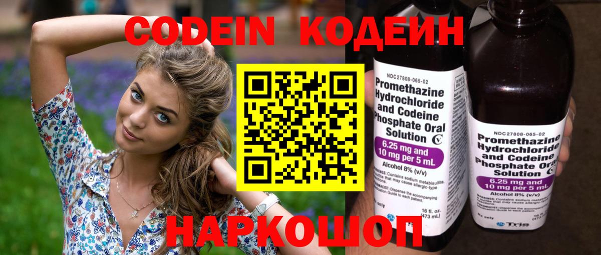 Кодеин Purple Drank Санкт-Петербург