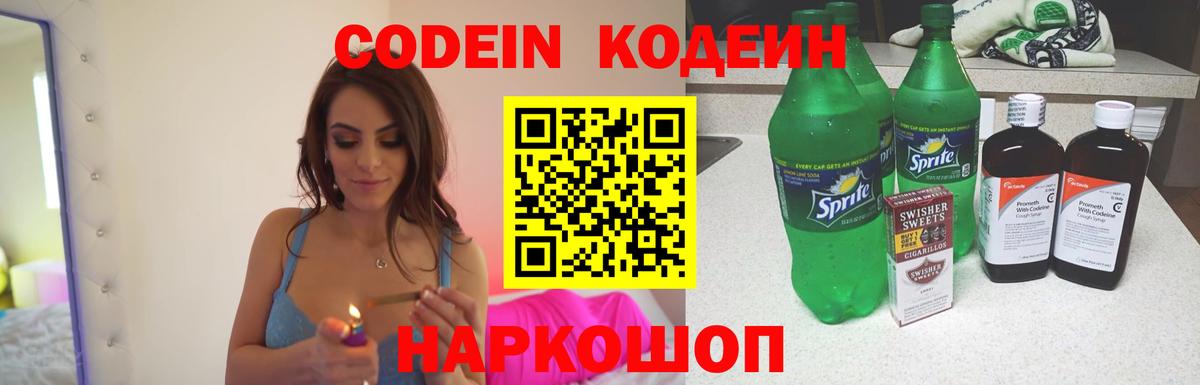 Кодеин напиток Lean (лин)  Вход с VPN  Санкт-Петербург  Codein напиток Lean (лин) 