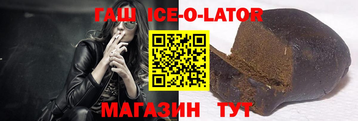 Гашиш Ice-O-Lator  Вход с VPN  Санкт-Петербург  Гашиш ice o lator 