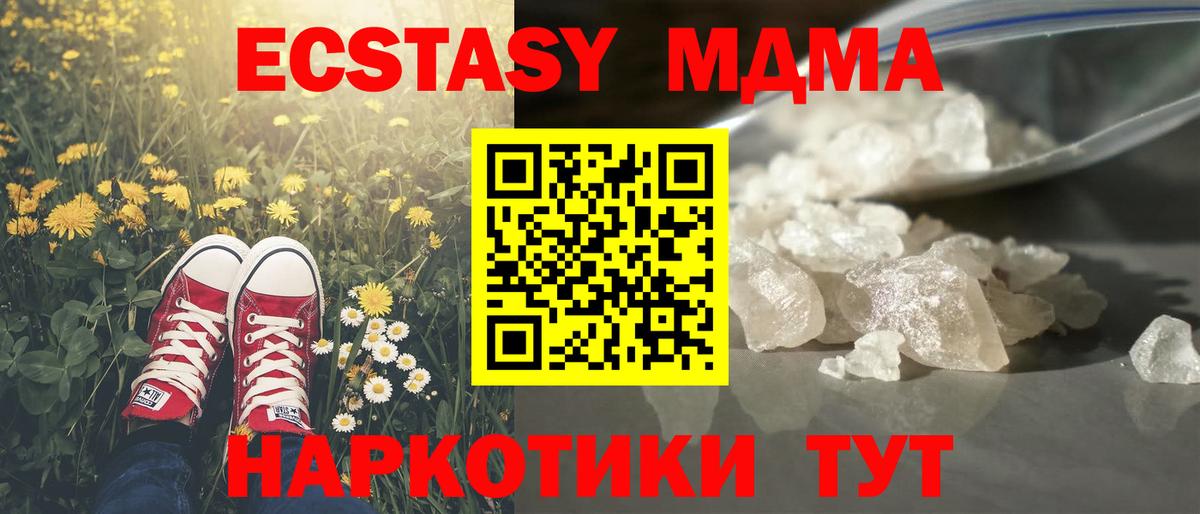 МДМА  MDMA VHQ  Санкт-Петербург  Вход с VPN  МДМА молли 